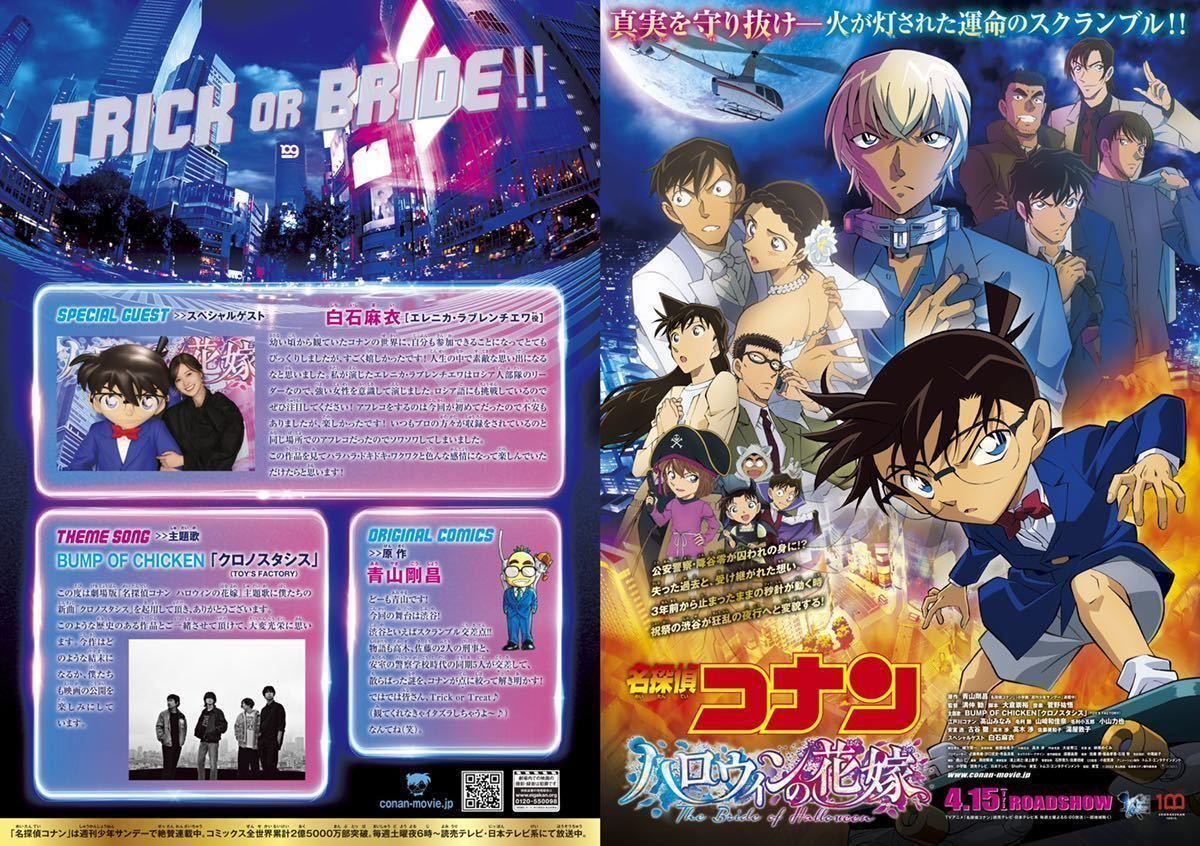 全4種 くら寿司 名探偵コナン ハロウィンの花嫁 劇場版 コラボ 全4種 くら寿司 名探偵コナン ハロウィンの花嫁 劇場版 コラボ