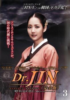 Dr.JIN 完全版 3(第5話～第6話) レンタル落ち 中古 DVD 韓国ドラマ_画像1