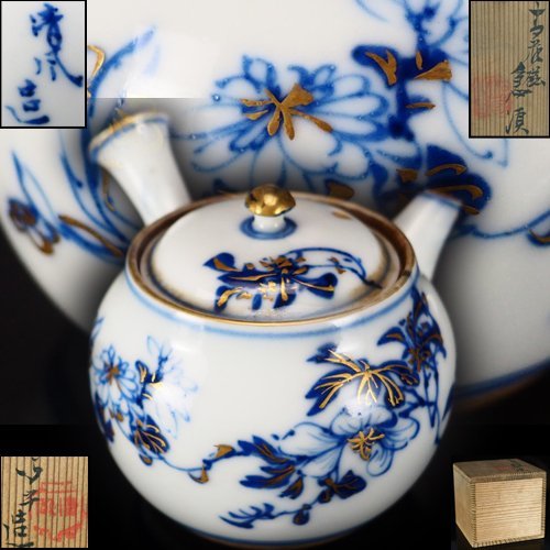 治】京焼名工『清風与平』作 金彩青華磁急須☆共箱・共布付 時代品 染
