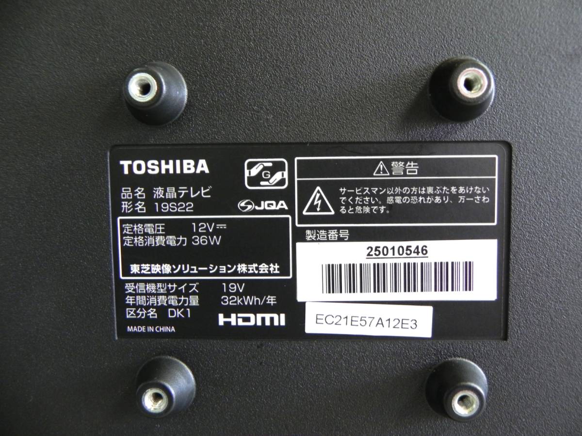 TOSHIBA 19インチ 液晶テレビです。