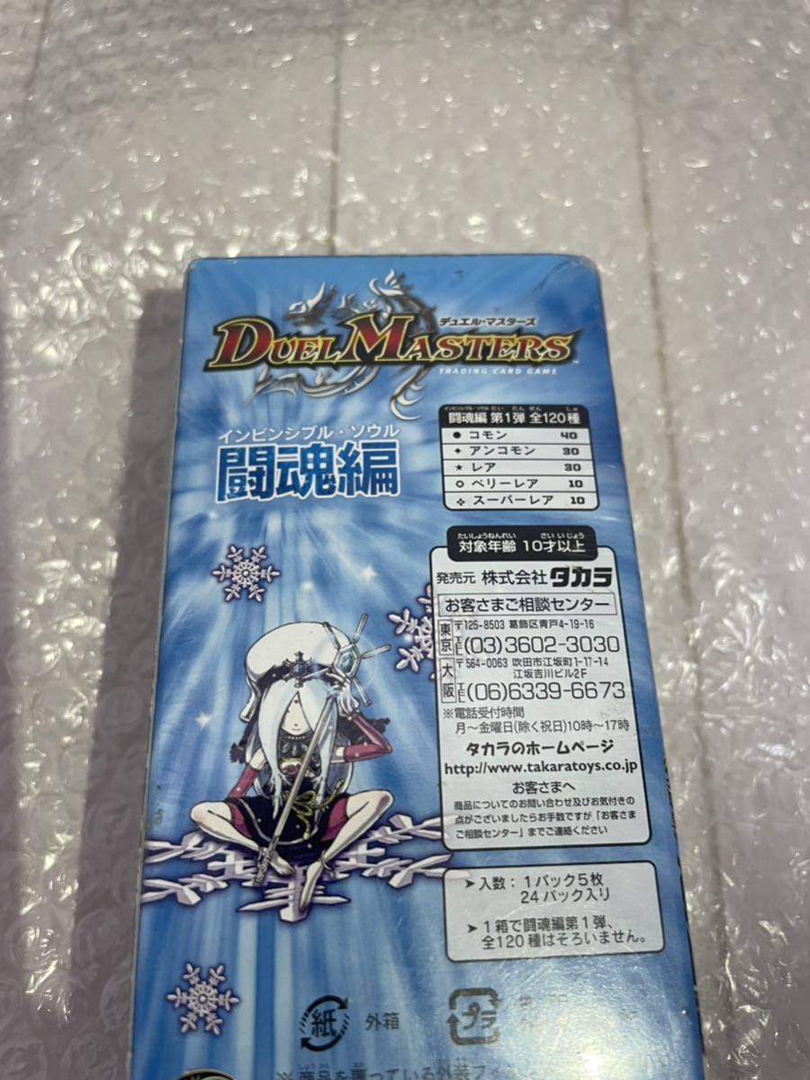 デュエルマスターズ DM06 闘魂編 未開封BOX シュリンク付き 未開封