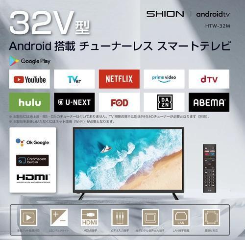 NTT受信料が要らない！話題のNTT専用動画配信(VOD)視聴専用TV32V型 TVandroid搭載モデル(Google Chrome/VOD機能/音声検索 ■Bluetooth対応_画像1