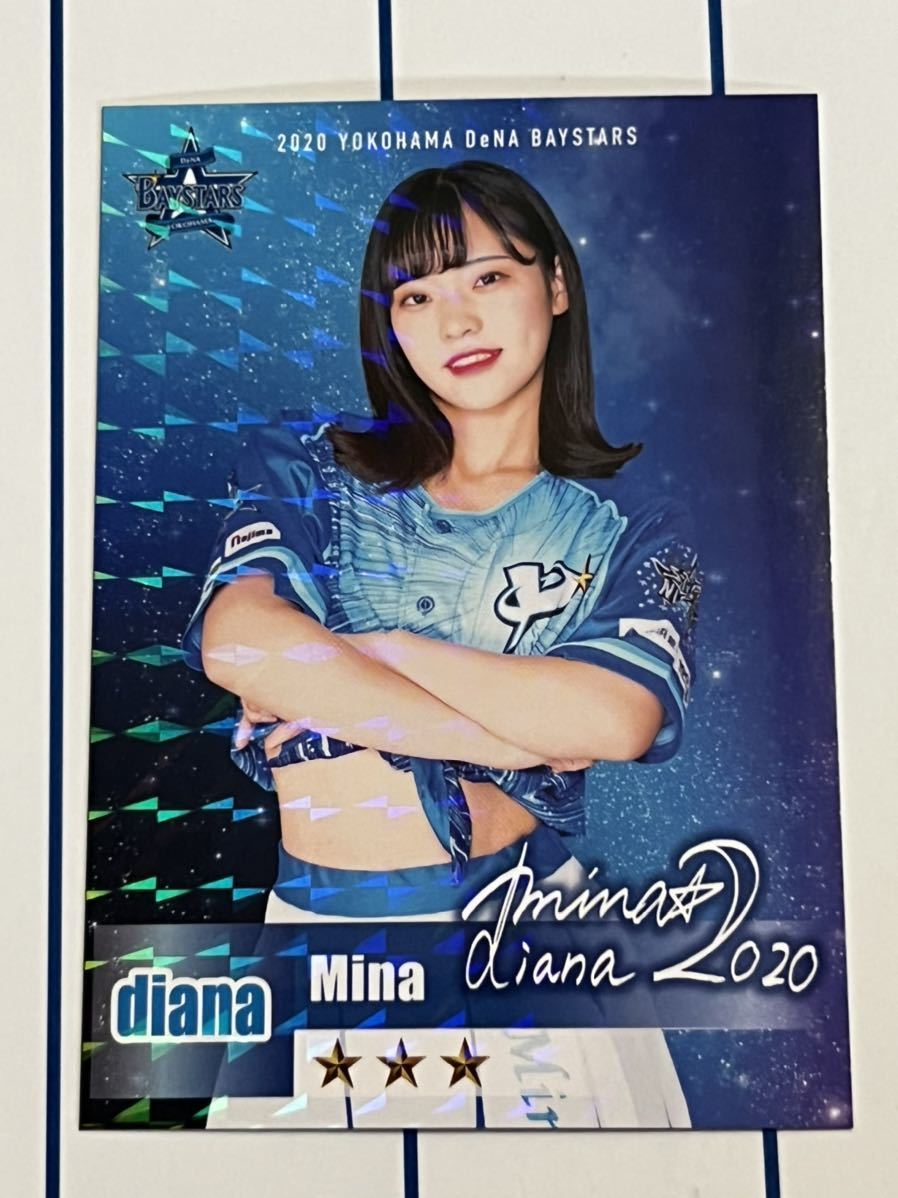 横浜DENAベイスターズ アプリ 限定 カード diana Mina 2020 リアル化 