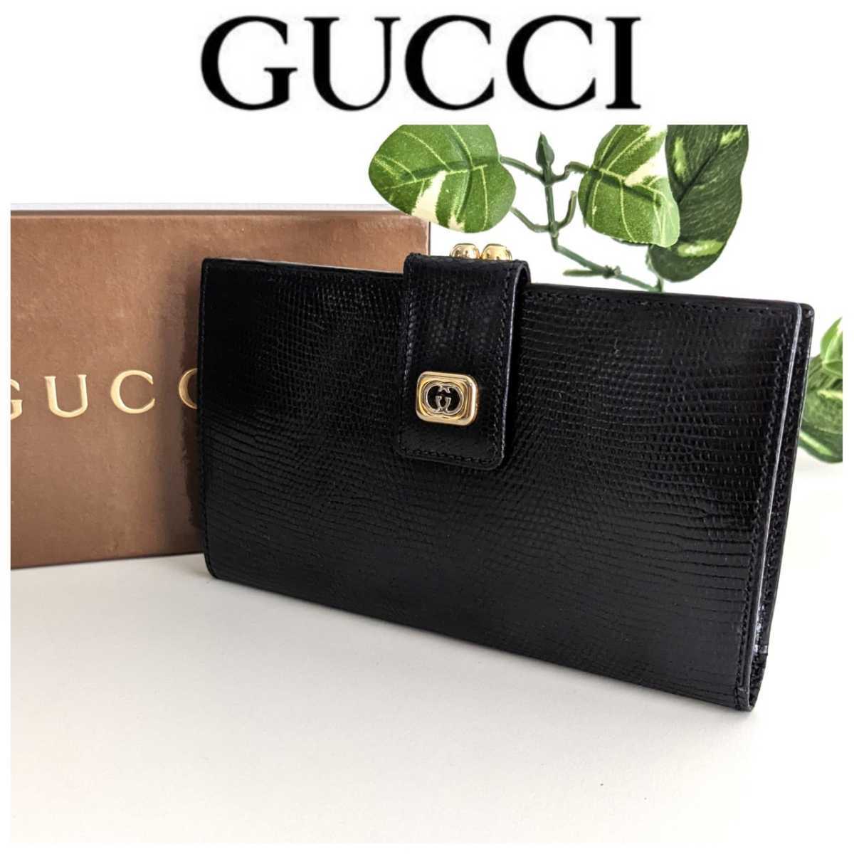 美品 GUCCI オールドグッチ リザード レザー がま口 財布 ヴィンテージ アンティーク 本革 ウォレット 黒 ブラック レディース メンズ