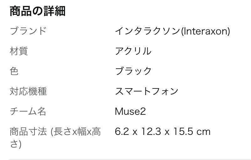 希少 ほぼ未使用 送料込 2022年4月購入 Muse2 ニューロフィードバック・ヘッドバンド 瞑想 脳波 座禅 スピリチュアル
