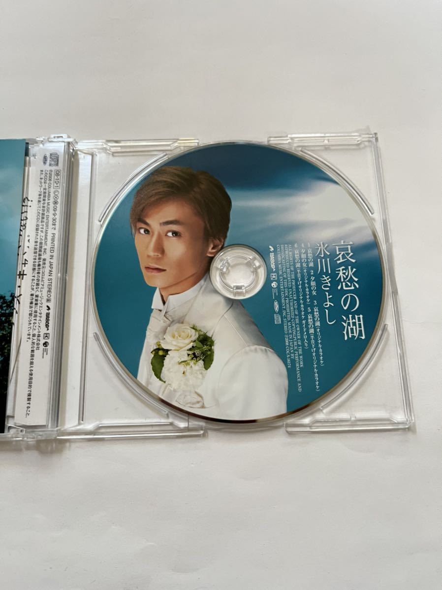 値下げ★哀愁の湖／氷川きよし★シングルCD★中古CD★_画像3