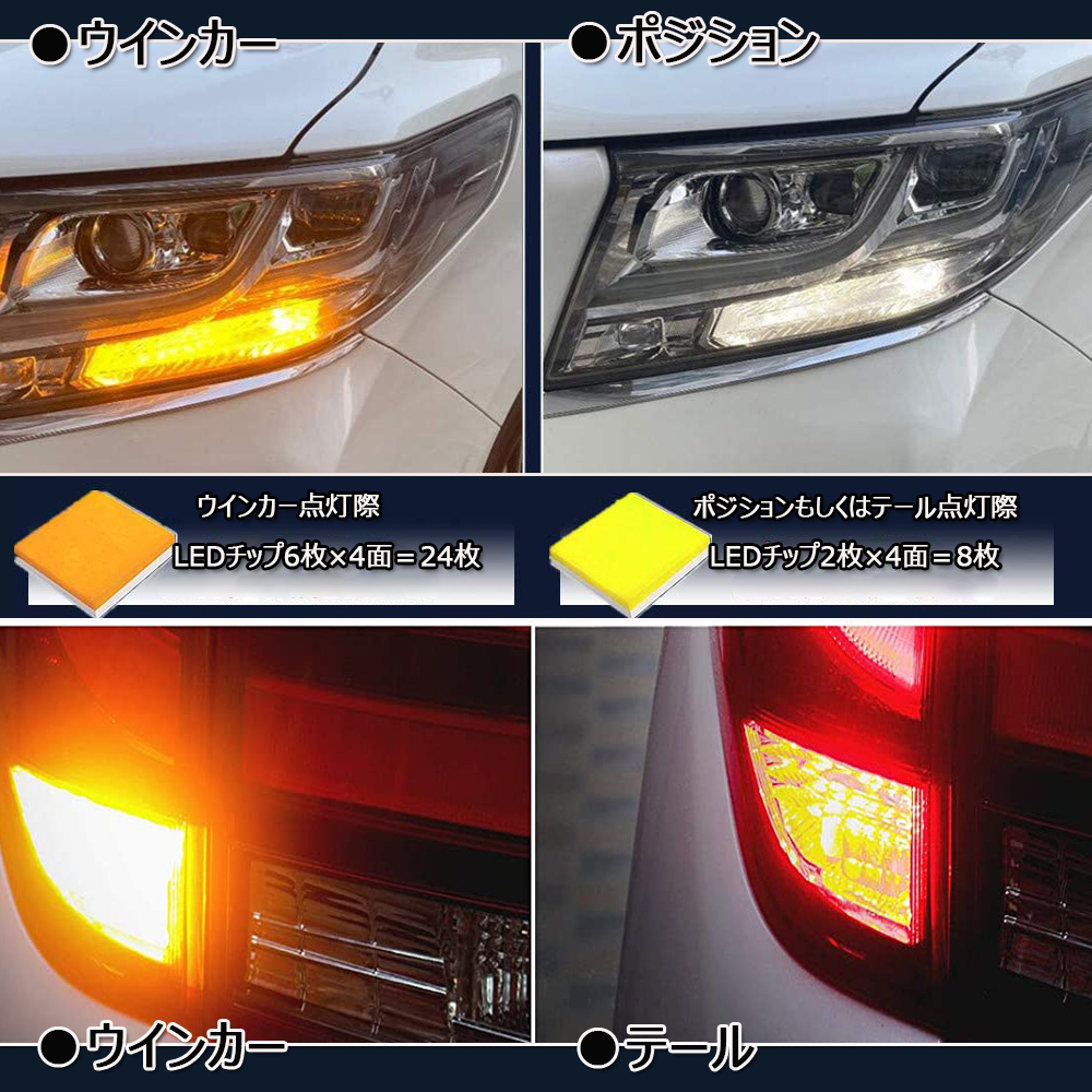 LEDバルブ S25シングル ピン角150度 ポジション(800ルーメン)/ウインカー(3600ルーメン) ホワイト/アンバー 2本セット 1年保証_画像7