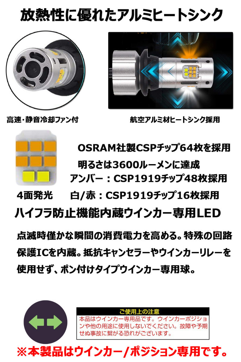 LEDバルブ S25シングル ピン角150度 ポジション(800ルーメン)/ウインカー(3600ルーメン) ホワイト/アンバー 2本セット 1年保証_画像3