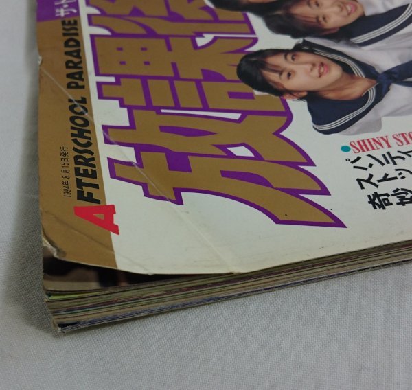 Yahoo!オークション - 放課後クラブ 1994年 ザ・トップMAGAZINE Yahoo!オークション - 放課後クラブ 1994年 ザ・トップMAGAZINE