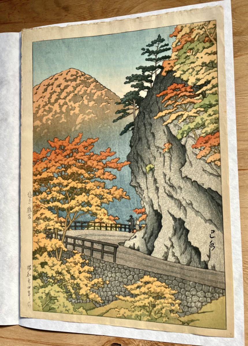 ヤフオク! - ◇川瀬巴水〈塩原 猿岩〉昭和24年作・初摺り木版画/ 吉田...