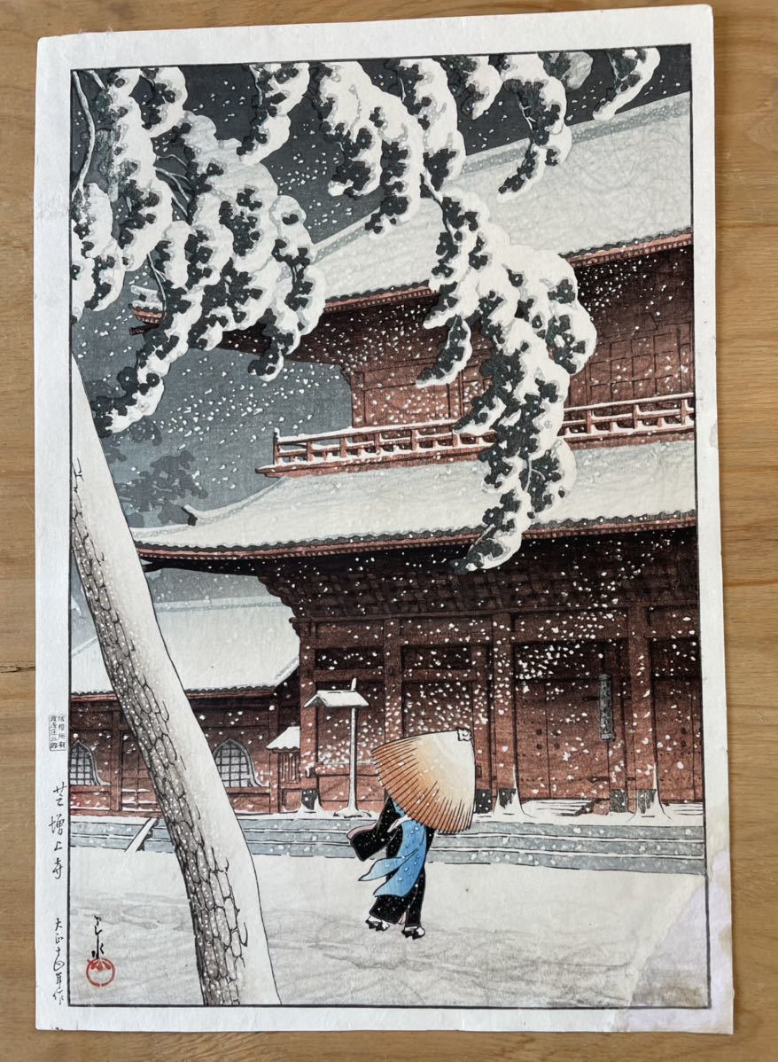 ヤフオク! - 代表作◇川瀬巴水〈東京二十景・芝増上寺〉大正14年作(初