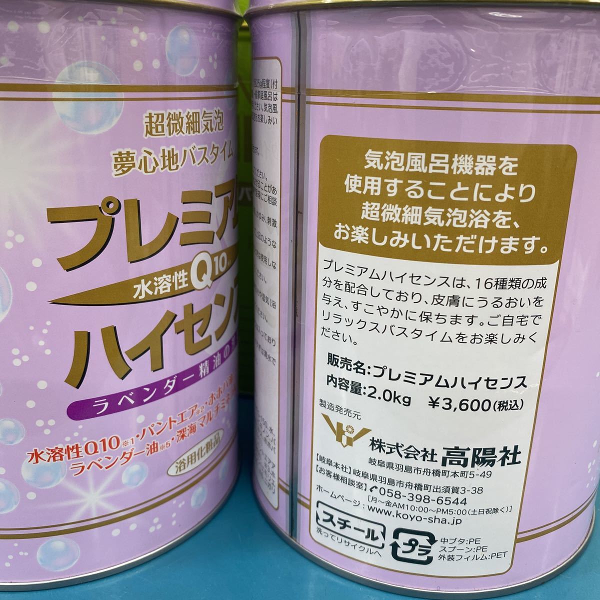 高陽社 パインハイセンス プレミアムハイセンス 入浴剤 薬用入浴剤 4缶
