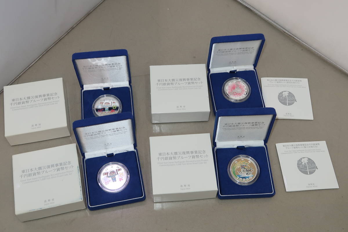 □□1円~東日本大震災復興事業記念 千円銀貨幣プルーフ貨幣セット
