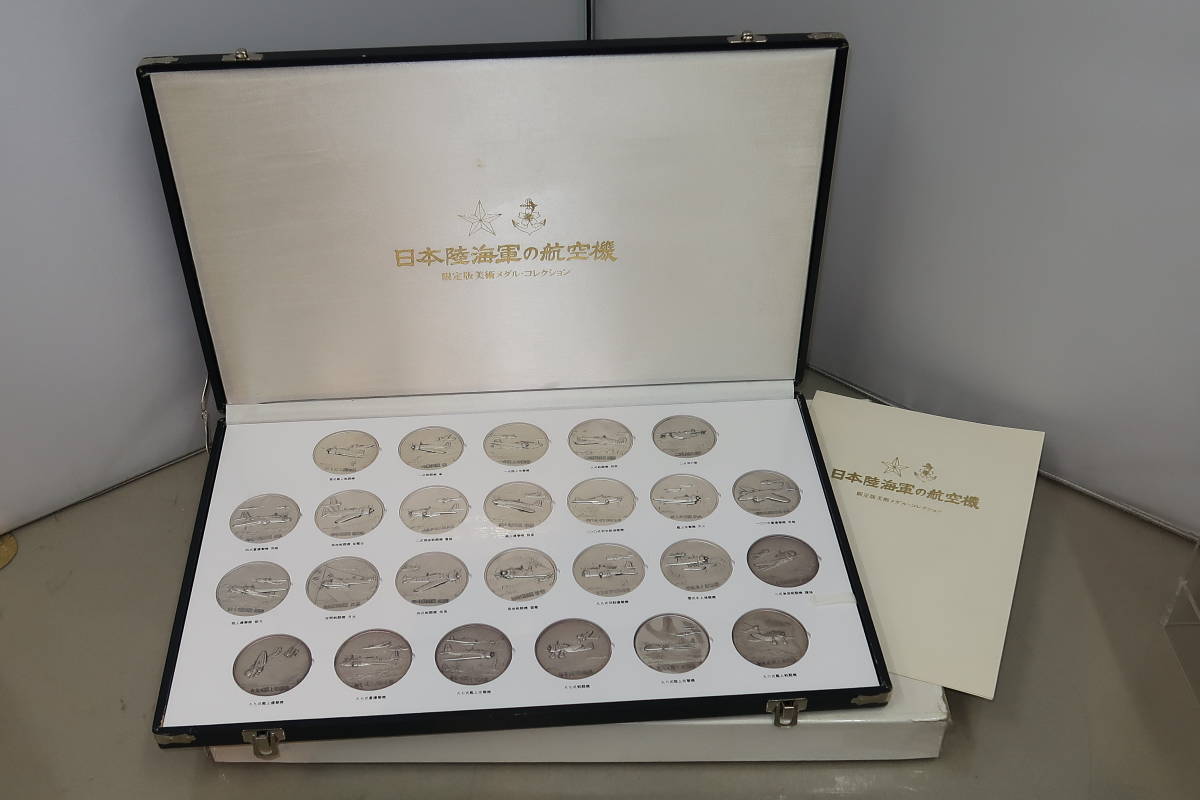 中古】 記念コイン 純銀 昭和の歴史 限定版美術メダル・コレクション