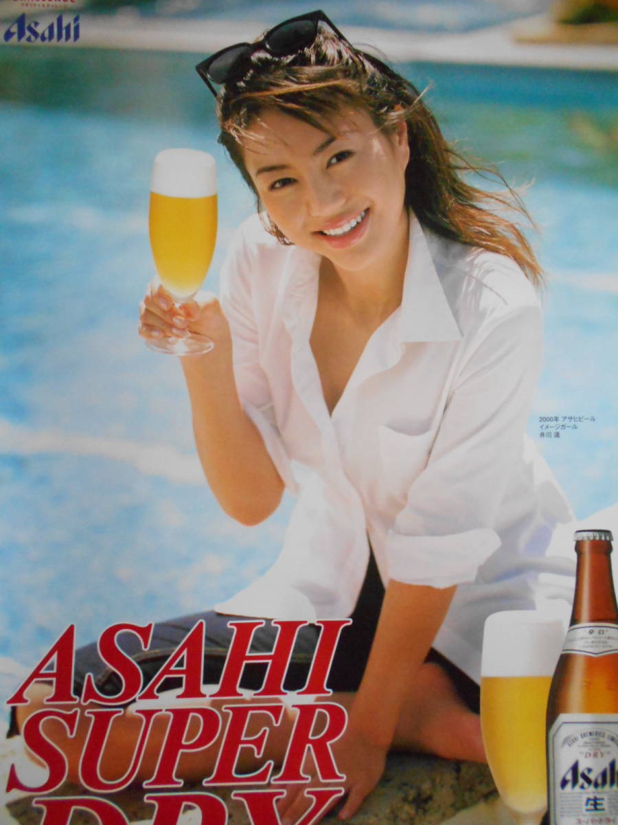 超希少】大きい 井川遥 アサヒビール 樽生 スーパードライ 水着 販促品