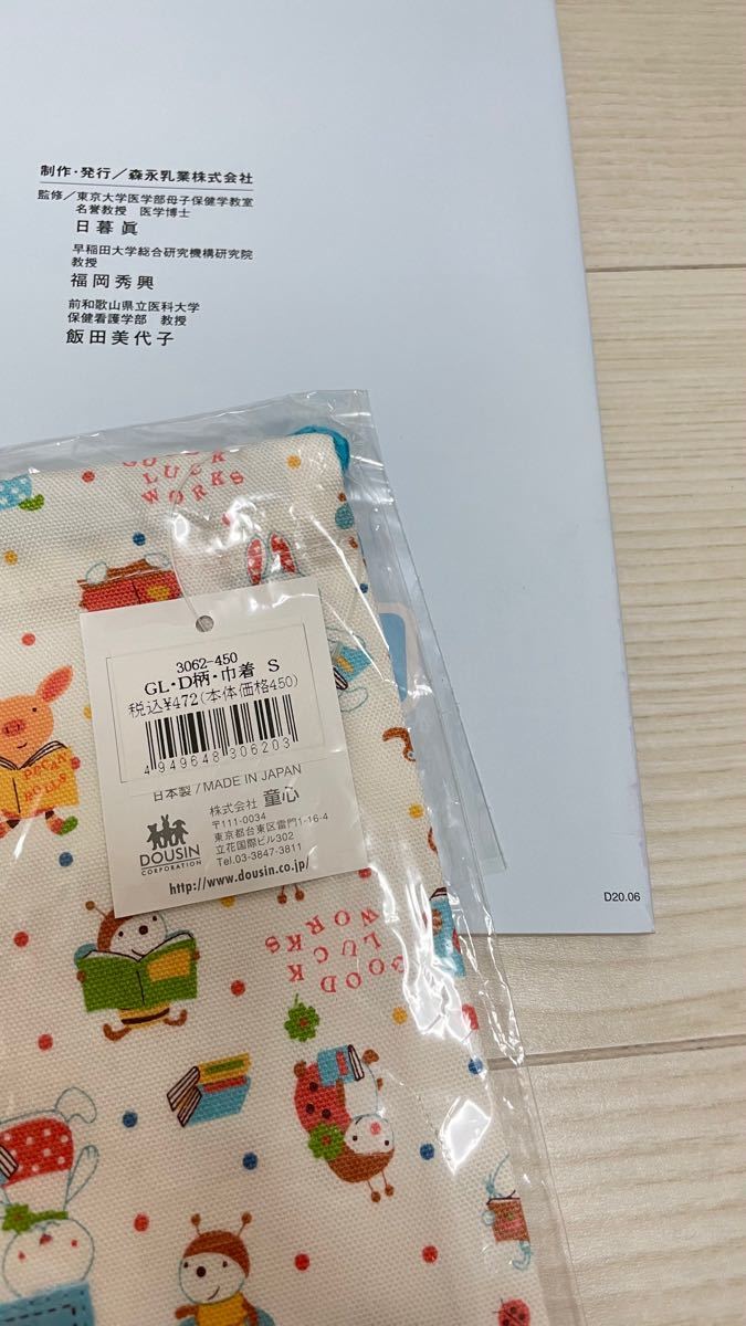 世界有名な 森永乳業 わたしの育児日記 子育てダイヤリー 森永乳業 わたしの育児日記 後期 日記 育児 Diary 森永