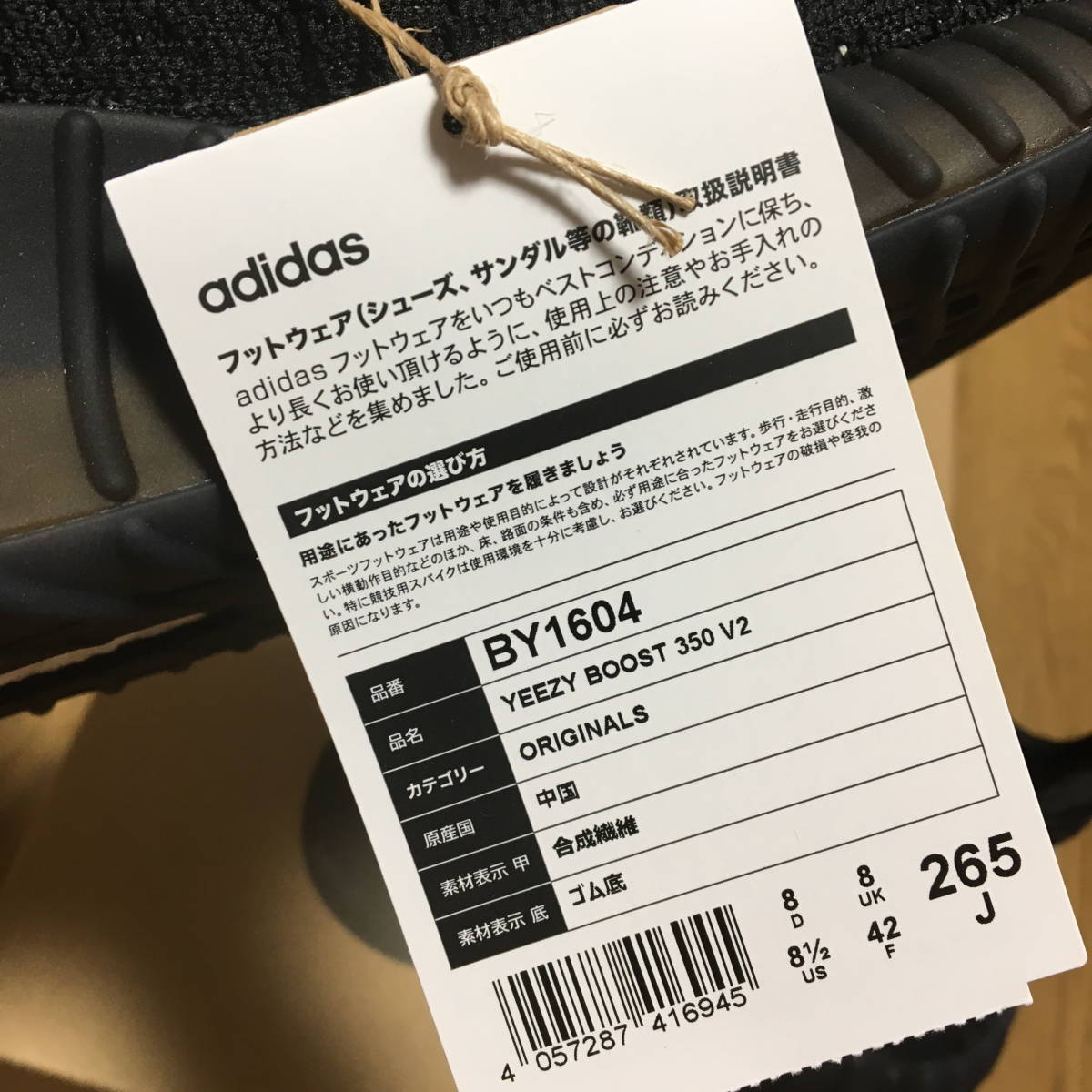 新品未試着 納品書付 26.5cm ADIDAS YEEZY BOOST 350 V2 CORE BLACK OREO アディダス イージー ブースト ブラック オレオ BY1604 国内正規