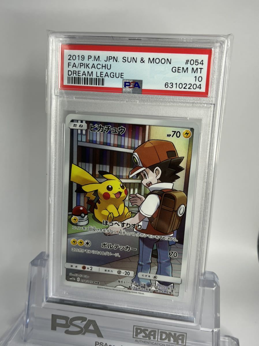 PSA 10 ポケモンカード ポケカ 鑑定 ピカチュウ 054/049 CHR ドリーム