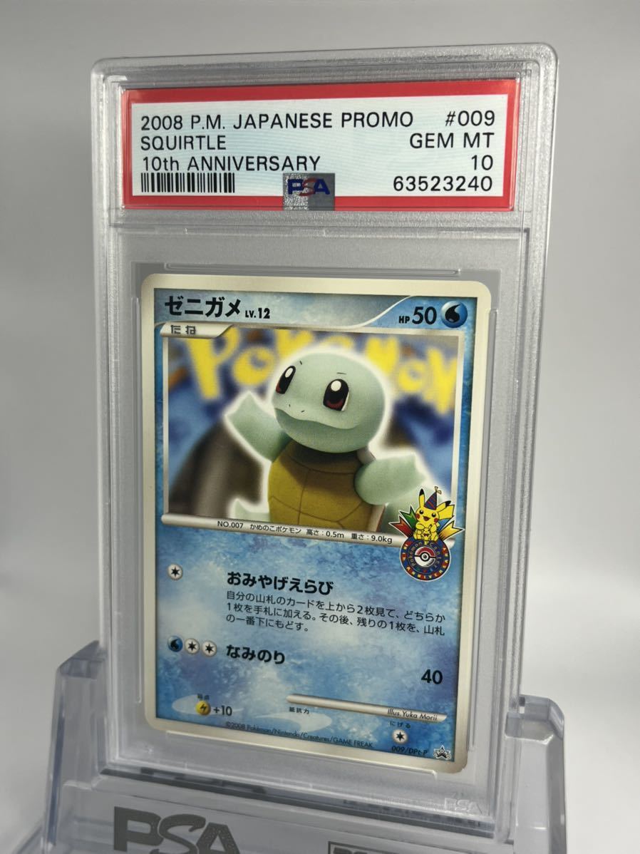 PSA 9 ゼニガメ 10周年記念 2008 ポケモンカード | eliq.hu