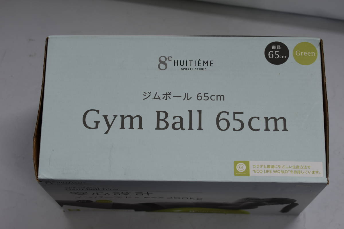 ☆1202　8e HUITIEME　ジムボール 75cm.65cm 2点セット_画像8