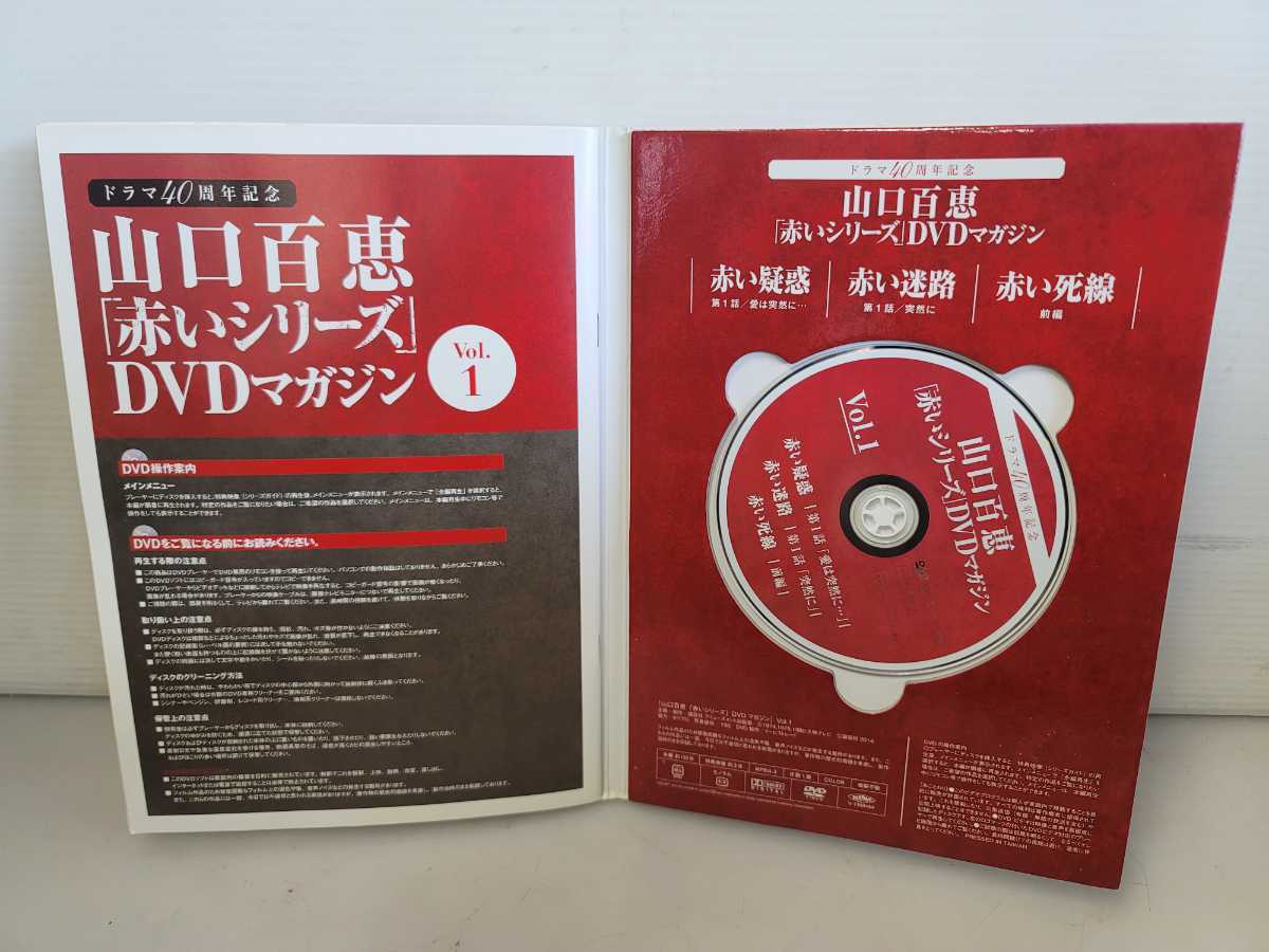 即納】 仙台市若林区若林～山口百恵「赤いシリーズ」DVDマガジン/1～55