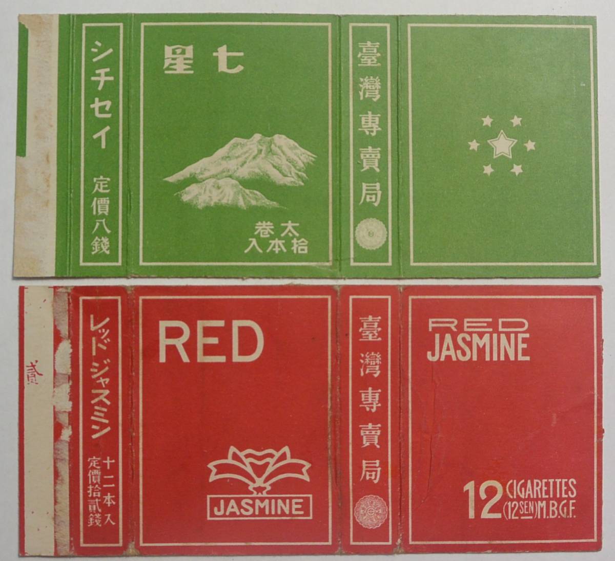 戦前 台湾専売局 煙草パッケージ 2点 「七星」 「レッド・ジャスミン」 RED JASMINE