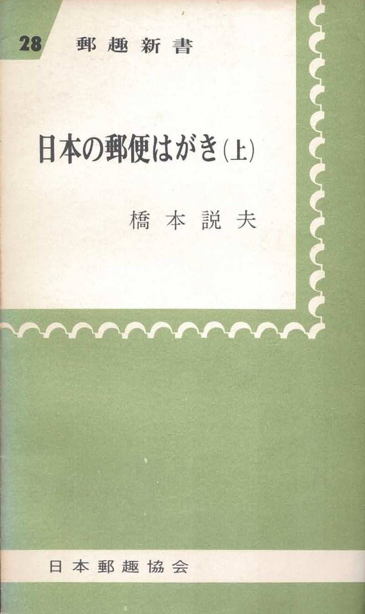  японский mail открытка сверху * средний * внизу 3 шт. комплект / Хасимото мнение Хара Япония .. ассоциация .. новая книга 