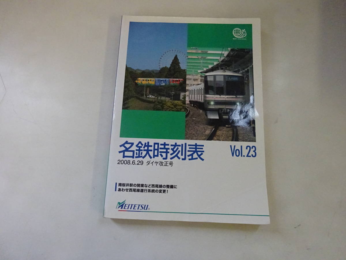 R2Bω　名鉄時刻表　2008年 6月29日　ダイヤ改正号　Vol.23　名古屋鉄道_画像1