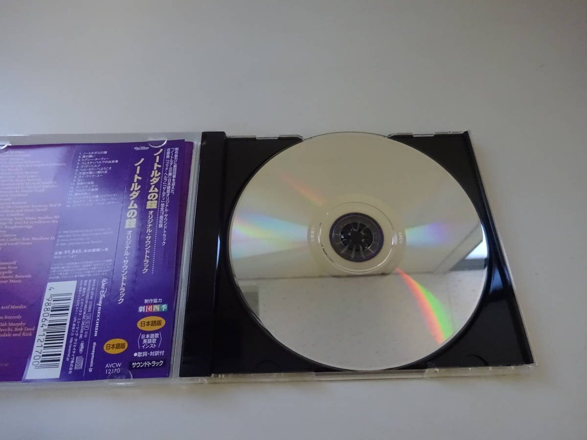 W0Cω　CD　ノートルダムの鐘　オリジナル・サウンドトラック　日本語版　ディズニー_画像5