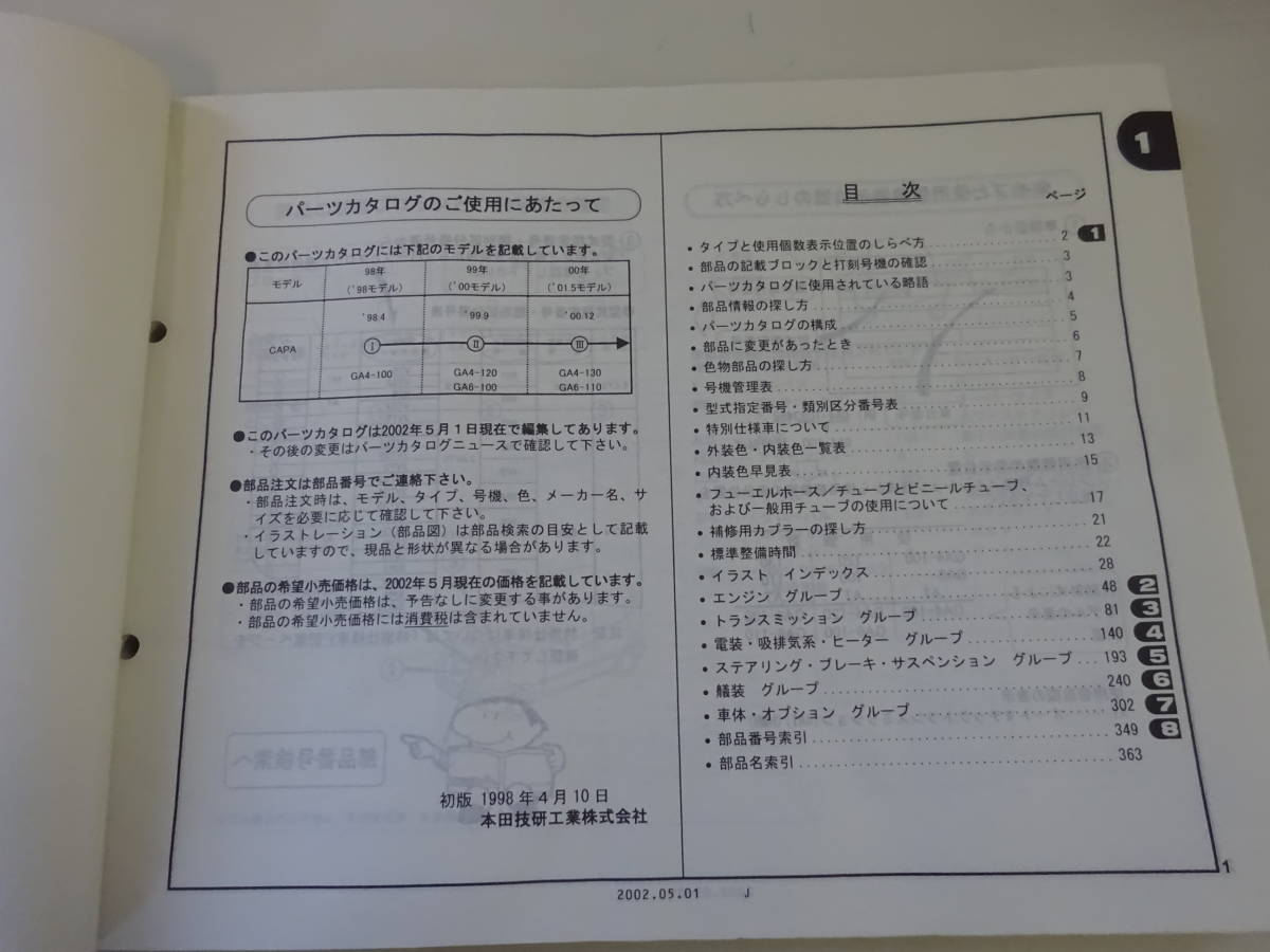 W2Bω HONDA ホンダ パーツカタログ　CAPA キャパ　GA4-100 120 130 / GA6-100 110　管理№11S2G0J6　6版　平成14年 5月発行_画像8