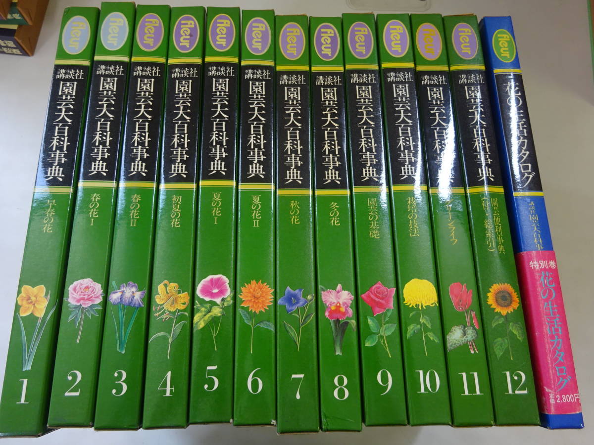 RK2Eω.. company gardening large encyclopedia f rule all 12 volume another volume 1 pcs. together 13 pcs. set . interval . one .. company 