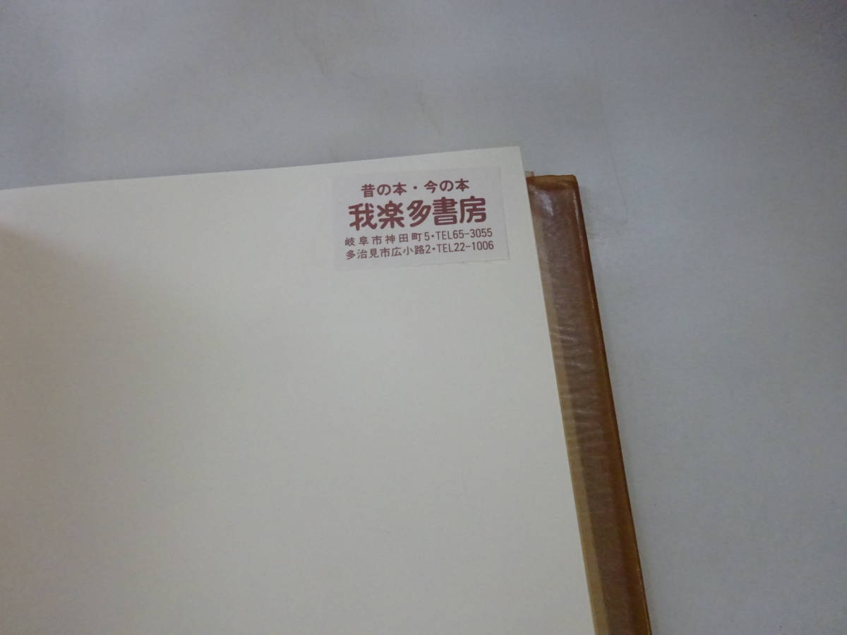 R3Dω『街の狩人』ジョルジュ・ローデンバッハ 　高橋洋一　沖積舎　昭和62年 発行_画像9