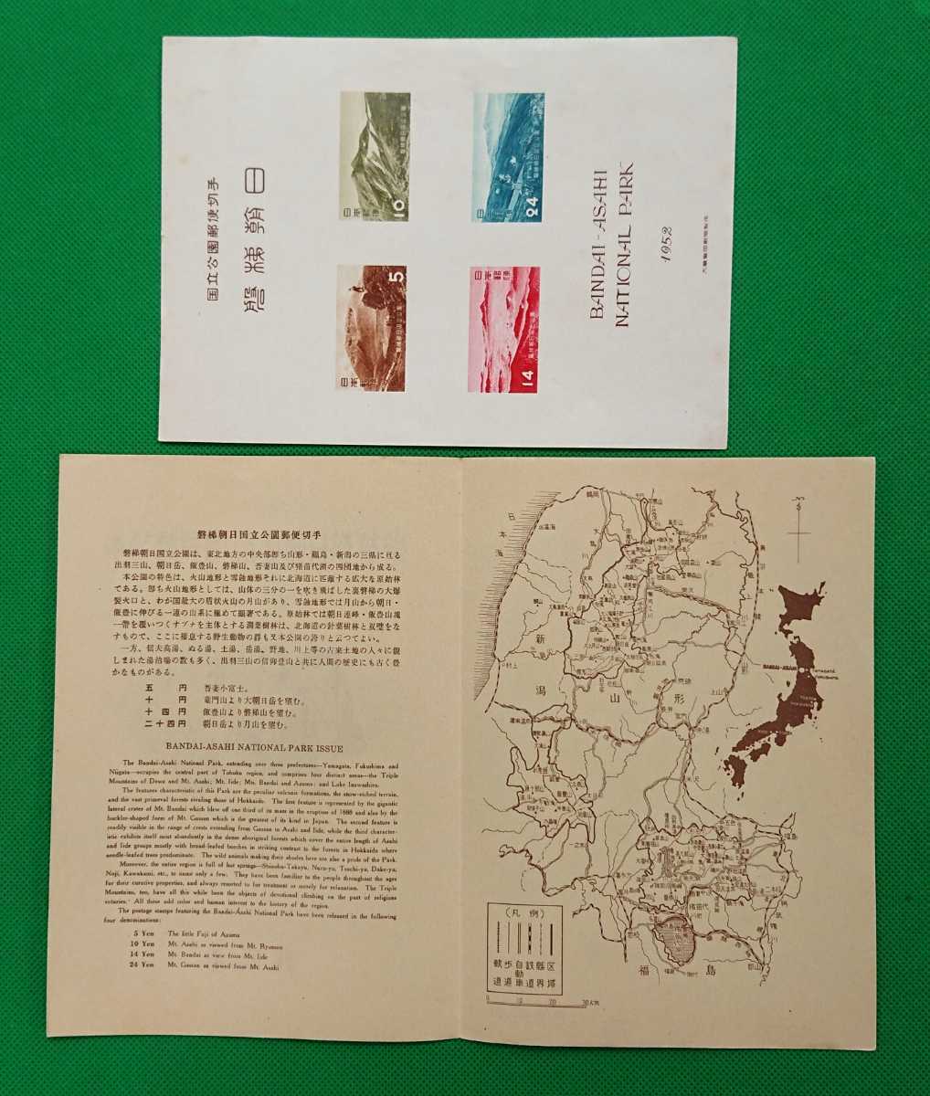 磐梯朝日国立公園/小型シート/タトゥー付/1952年発行/第一次国立公園シリーズ/カタログ価格19,000円 №326_画像3