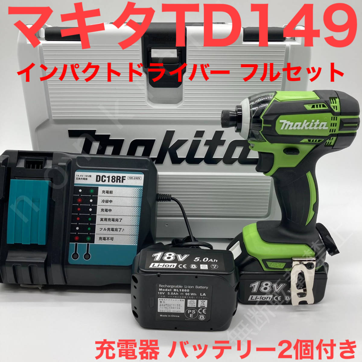 新品・未使用】マキタ makita グリーンTD149インパクトドライバーフル