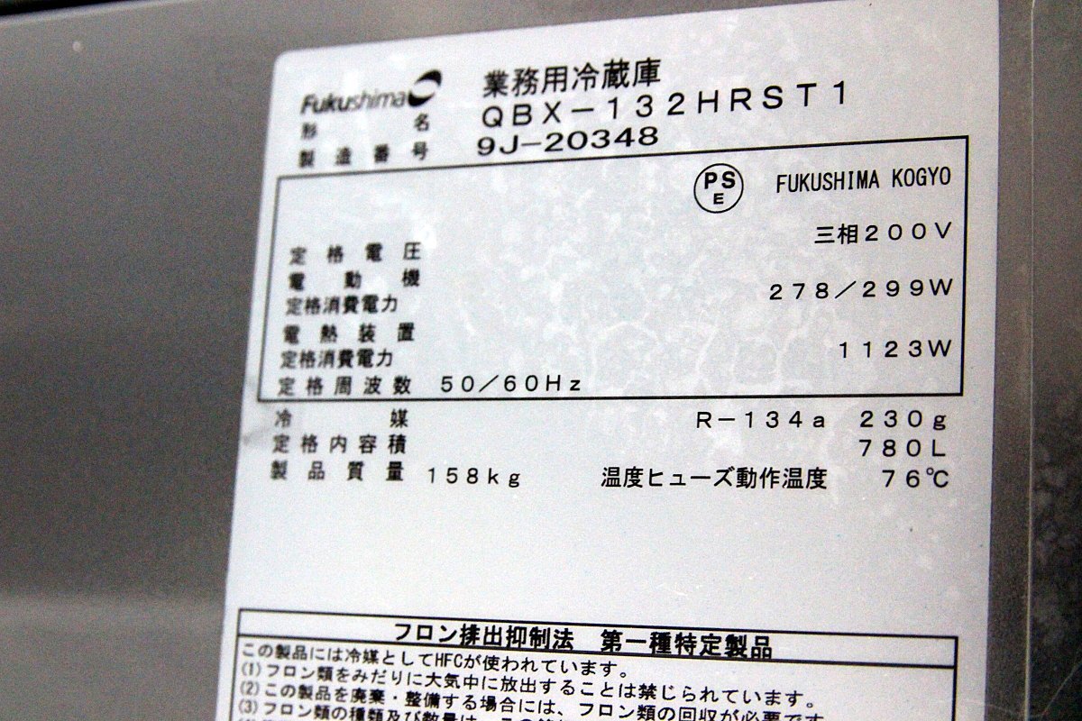 19年製 超美品！フクシマガリレイ 冷蔵機能付 発酵庫 ベーカリーパン ホイロ QBX-132HRST1 低温長時間発酵対応 三相200V 店舗厨房業務用の画像6