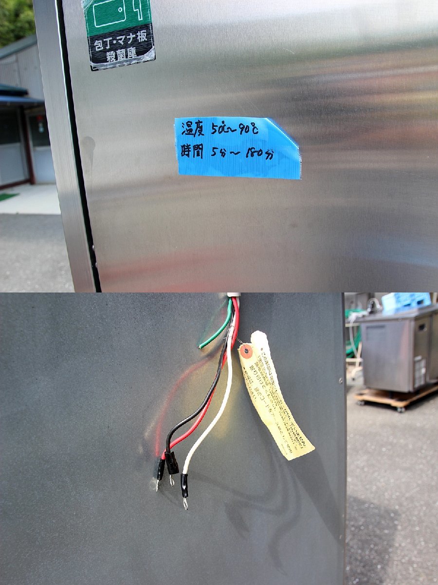 美品!15年製 ホシザキ星崎 小型 殺菌庫 電気 消毒保管庫 包丁 美品!15年製 ホシザキ星崎 小型 殺菌庫 電気 消毒保管庫 包丁