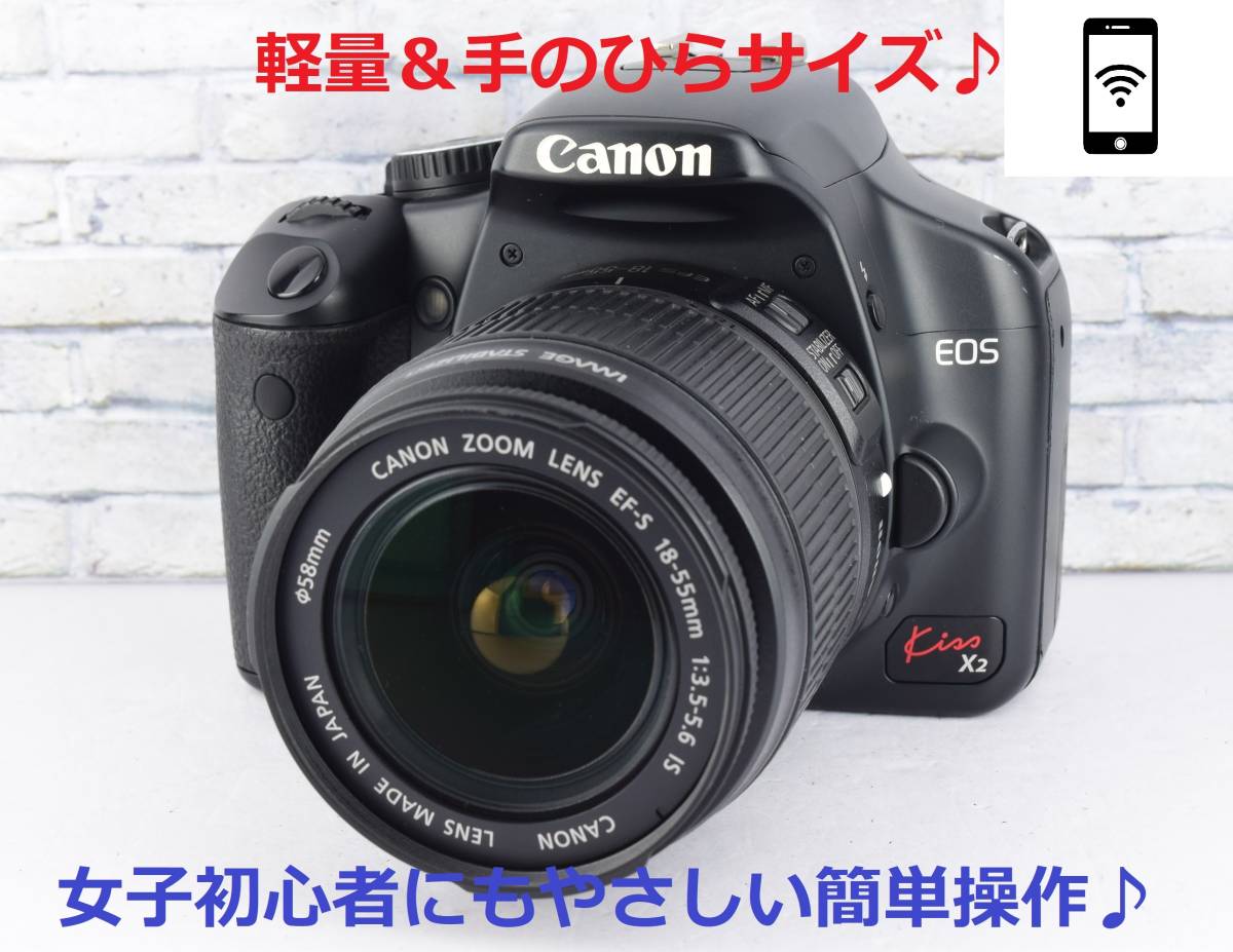 プロモーション Canon kiss x2☆簡単操作☆手振れ補正付きレンズ☆届いてすぐに使える デジタルカメラ