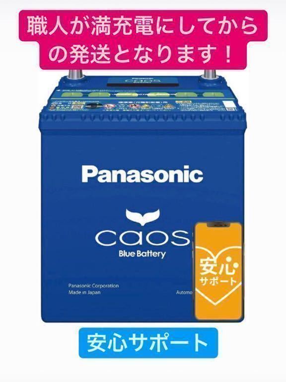 無料回収 パナソニック カオス 100d23r バッテリー
