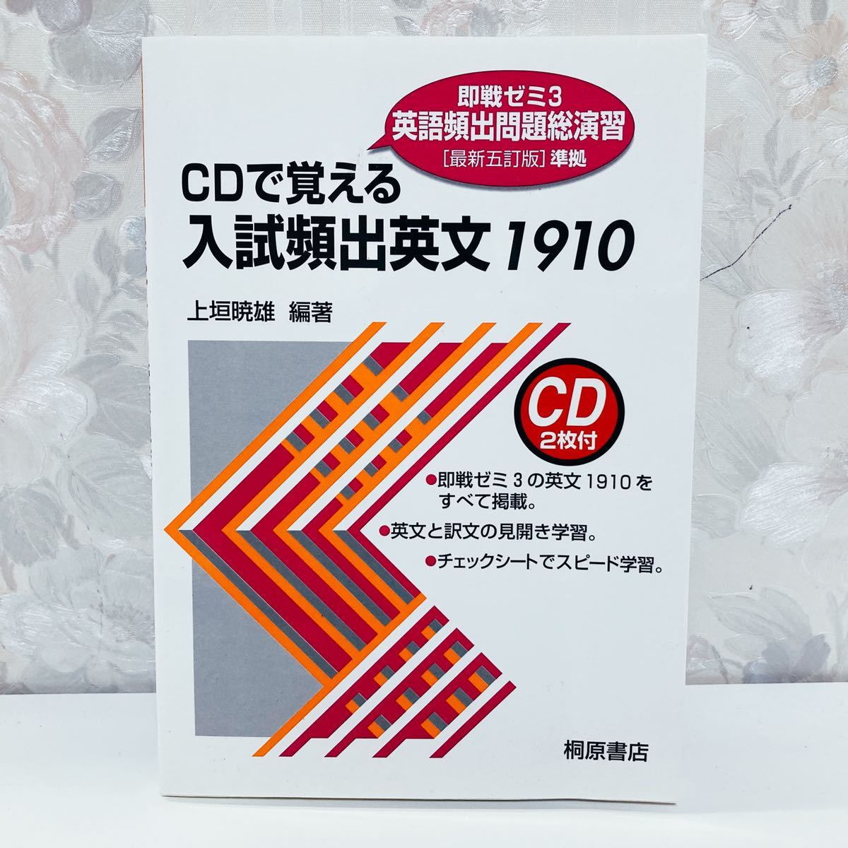 CDで覚える入試頻出英文1960 | gogoavillas.com
