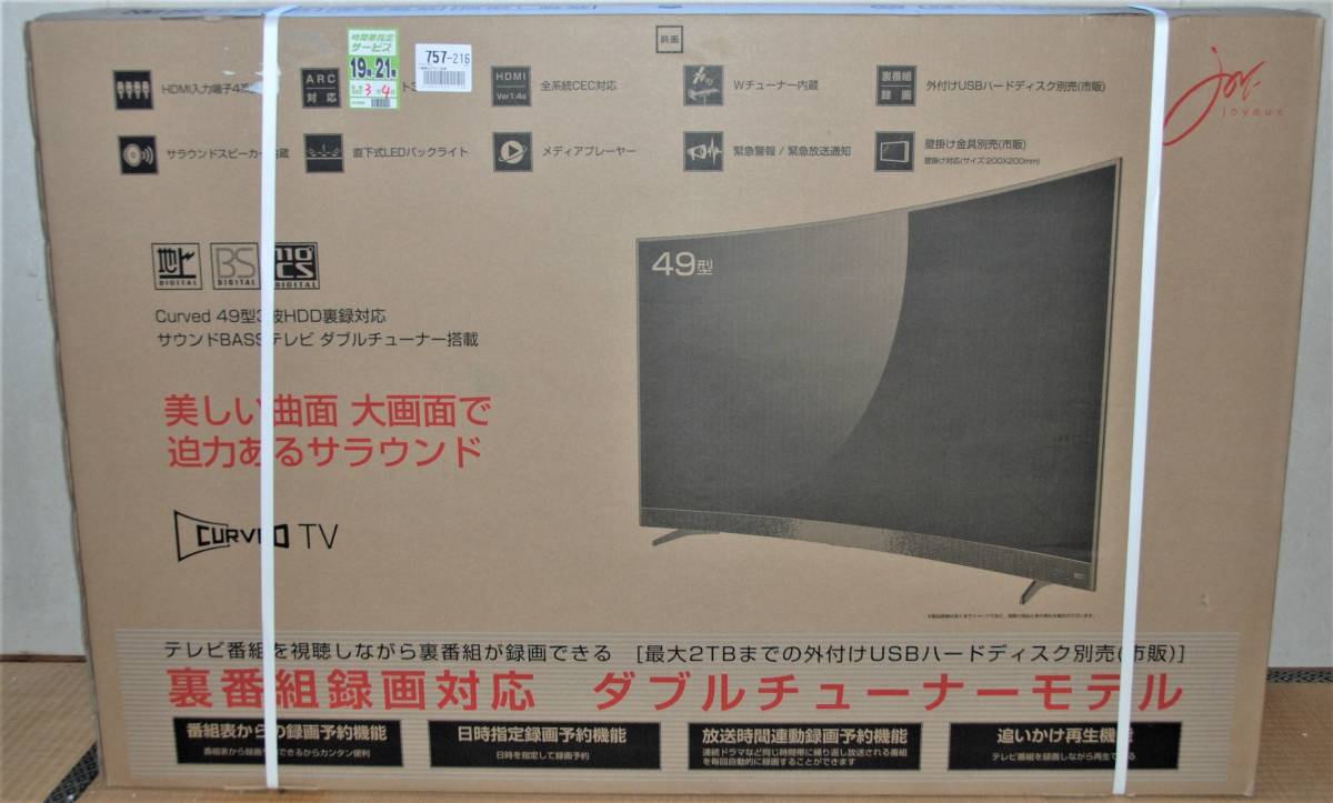 49型曲面液晶テレビ チューナーダブル ハードディスク対応(新品