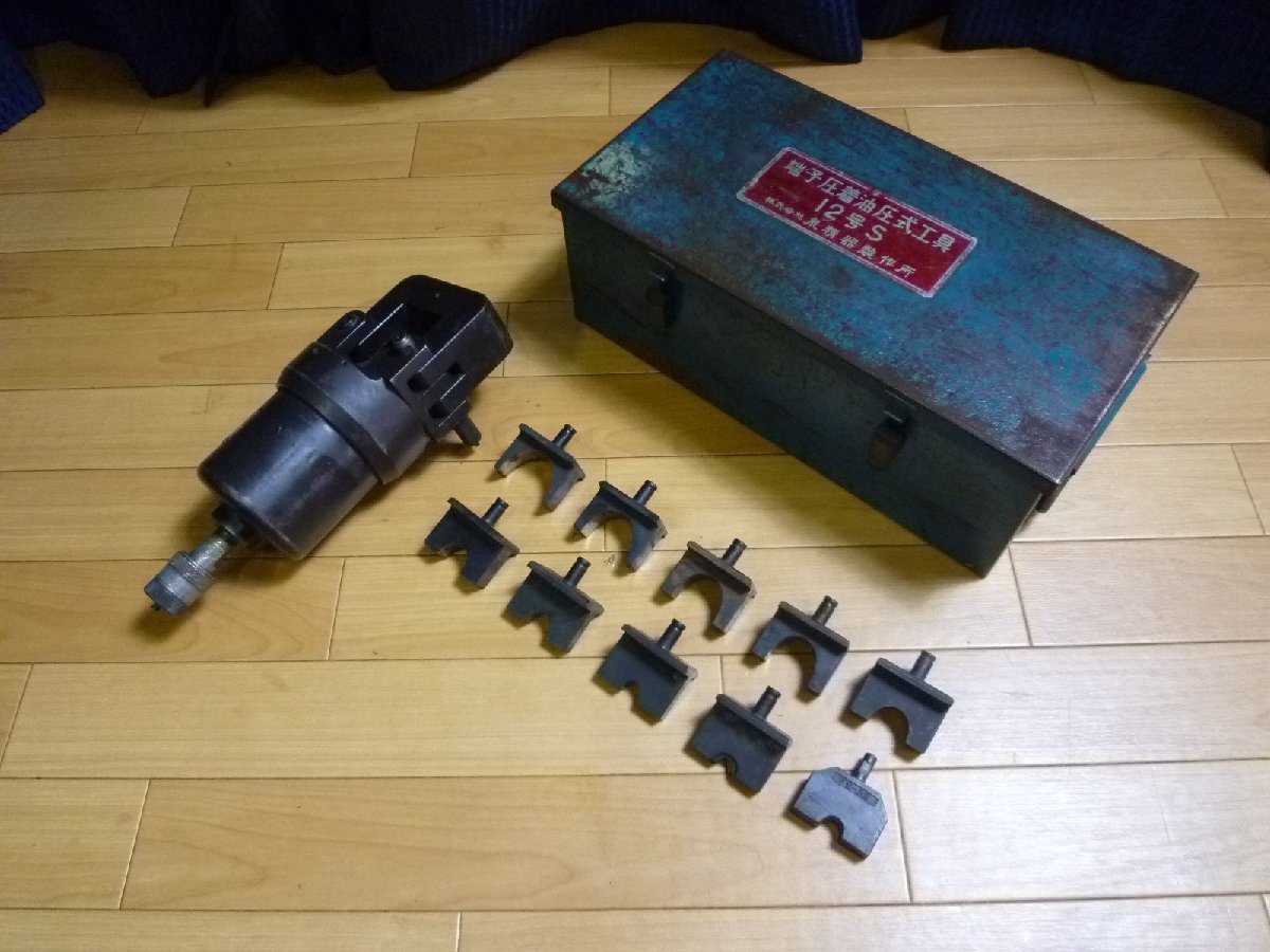 【誠実】 ▲ ▲ 端子圧着油圧式工具 12号S 泉精器 IZUMI 圧着工具、ハンドプレス機 【誠実】 ▲ ▲ 端子圧着油圧式工具 12号S 泉精器 IZUMI 圧着工具、ハンドプレス機