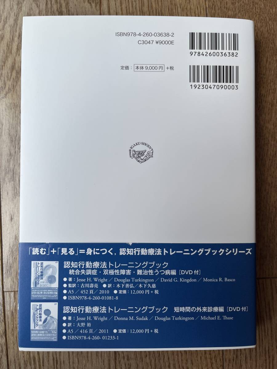 福袋セール】 認知行動療法トレーニングブック 短時間の外来診療編 美