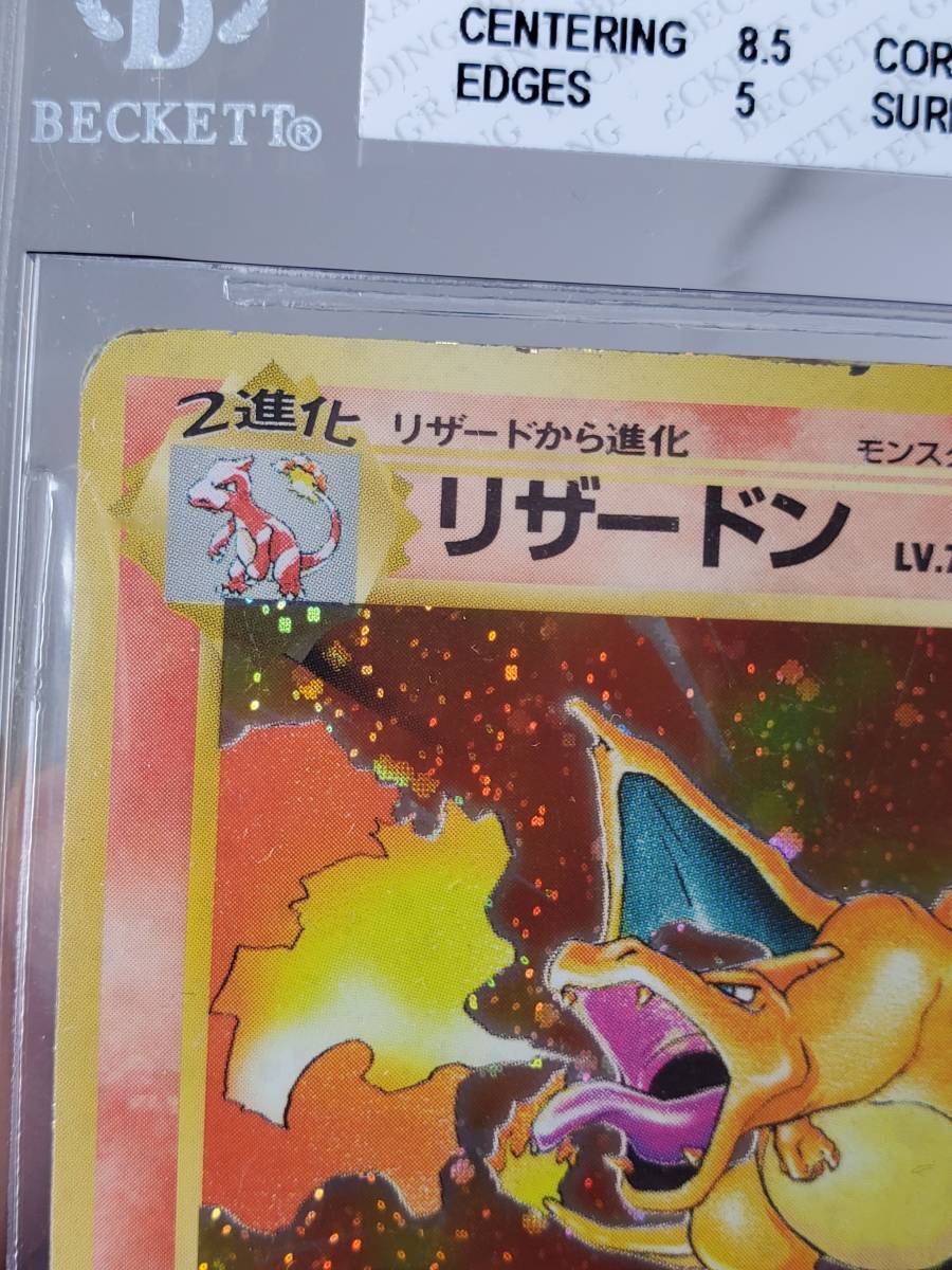 * Pokemon * old reverse side Lizard n(BGS 4.... Mark none )