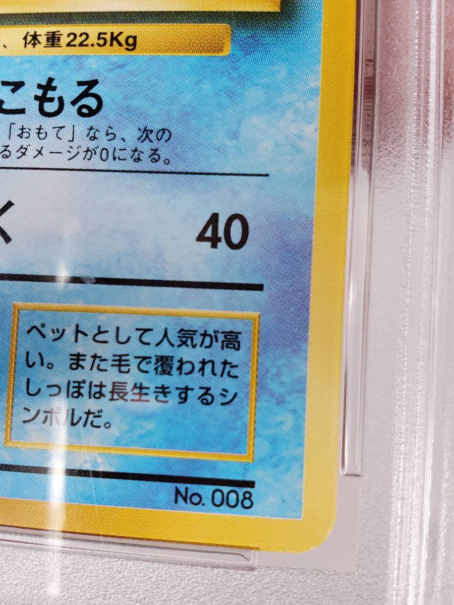 Yahoo!オークション - ポケモン 旧裏 カメール(PSA 10 マークなし) Yahoo!オークション - ポケモン 旧裏 カメール(PSA 10 マークなし)