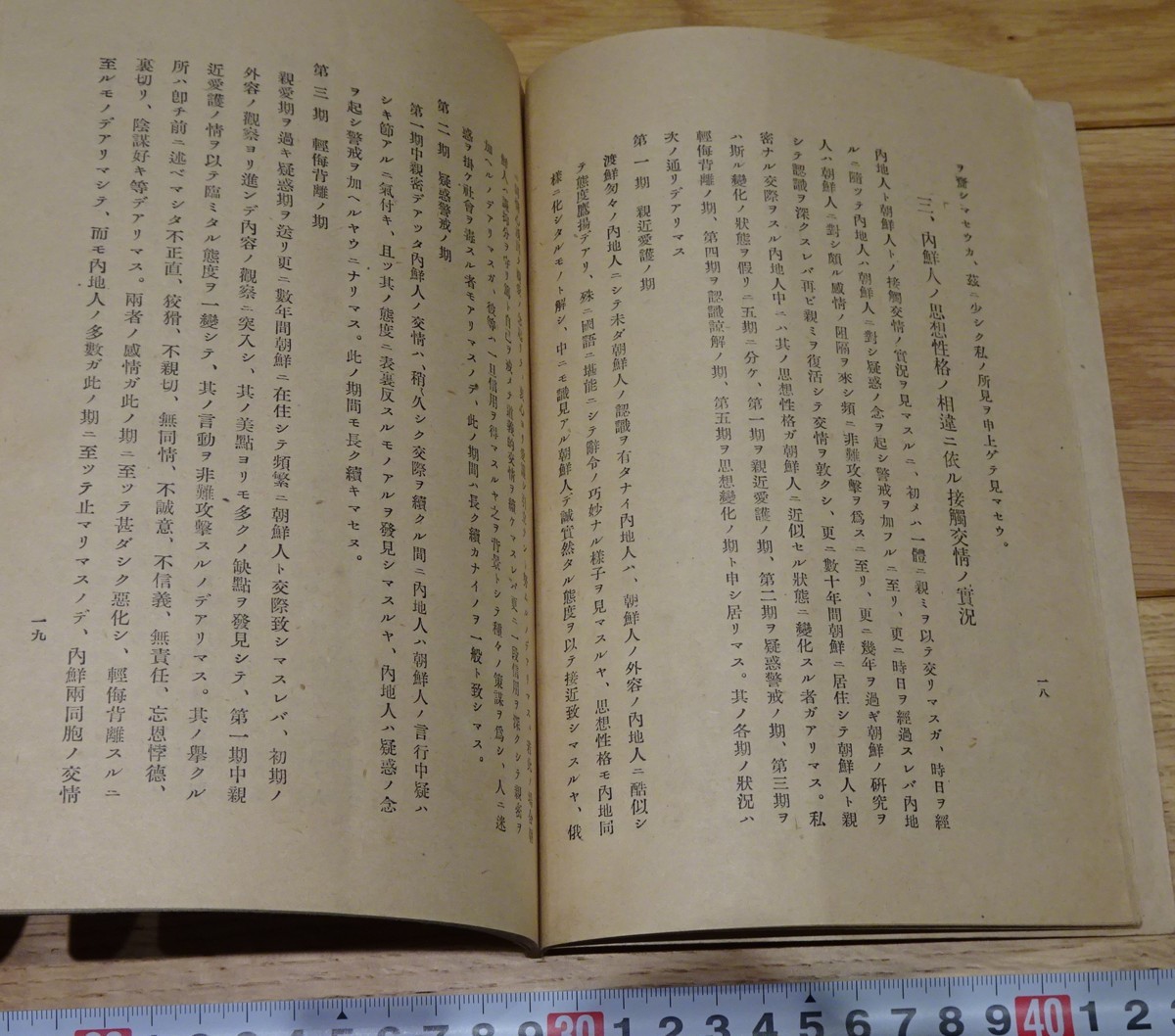 rarebookkyoto s1037 朝鮮人の思想と性格 総督府 極秘 軍司令部 rarebookkyoto s1037 朝鮮人の思想と性格 総督府 極秘 軍司令部
