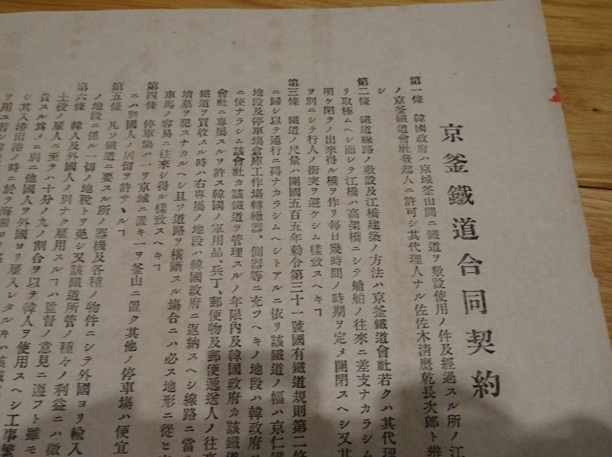 安い格安 ヤフオク!     朝鮮 京釜鉄道株式会社