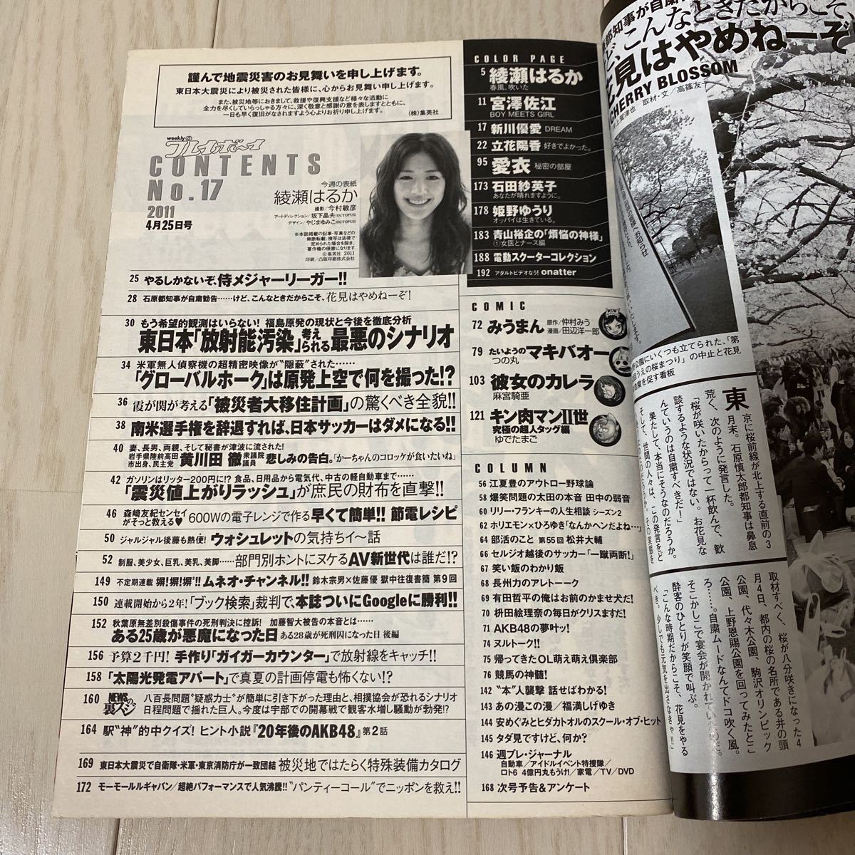 週刊プレイボーイ 新川優愛、綾瀬はるか、愛衣、石田紗英子、宮澤佐江_画像5