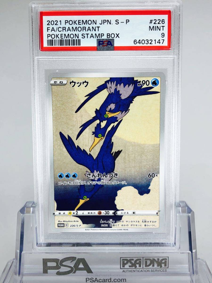 ポケモンカード 見返り美人 ピカチュウ ウッウ PSA9 セット 鑑定品