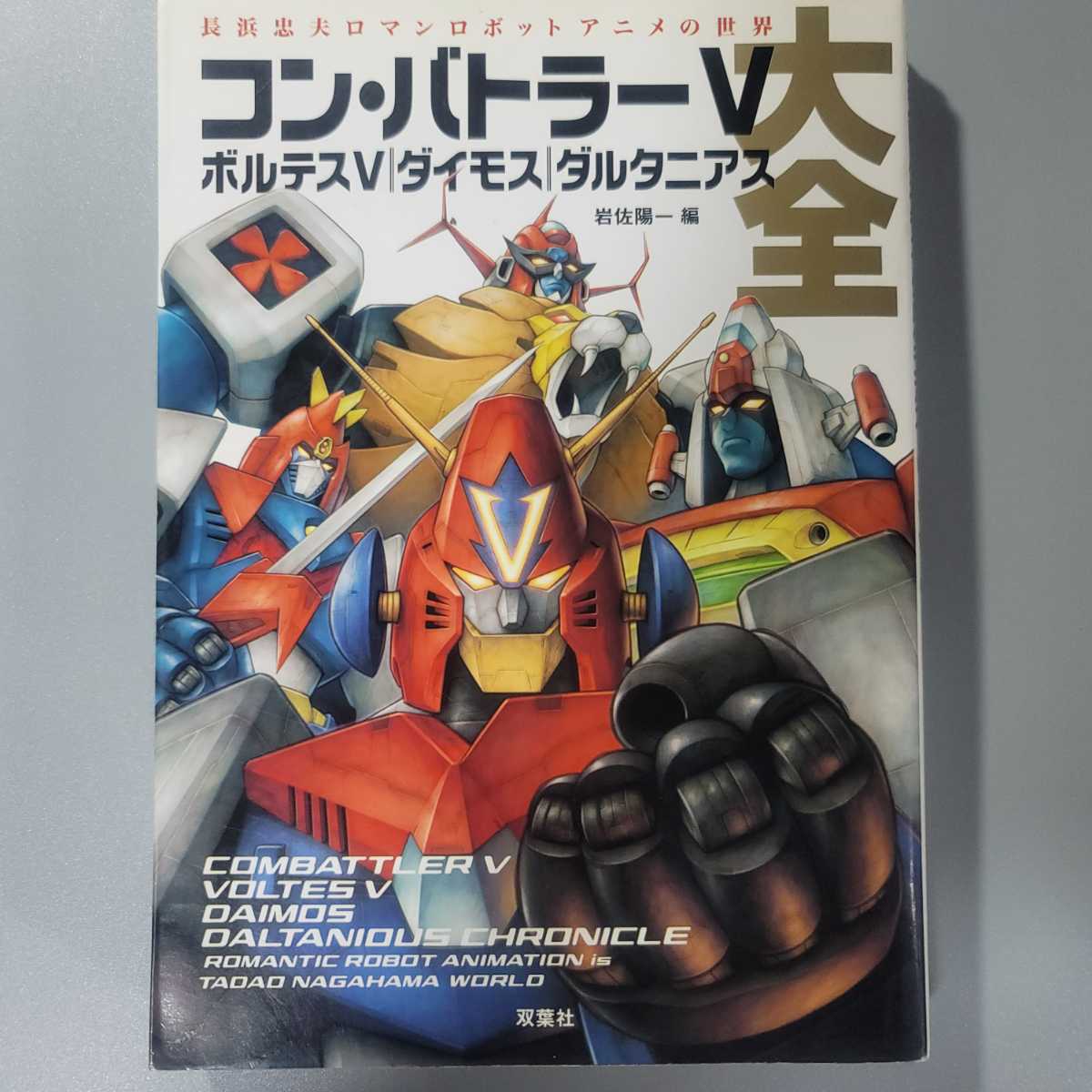 コンバトラーV ダイターン3 ザンボット3 BANPRESTO｜Yahoo