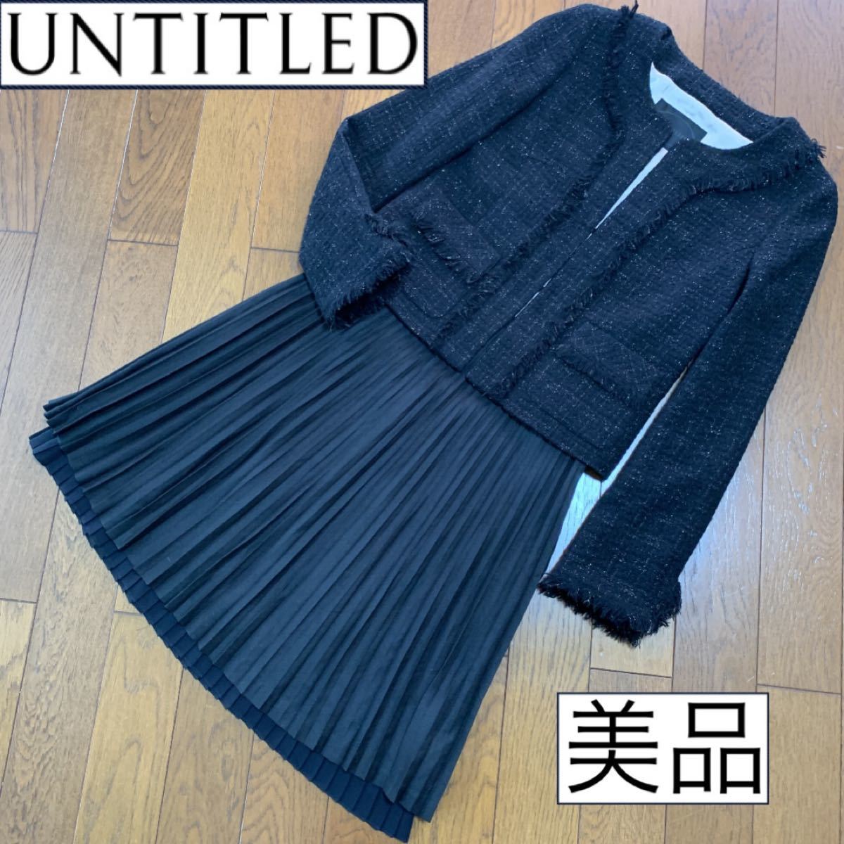 美品 アンタイトル UNTITLED セレモニースーツ ママスーツ フォーマル